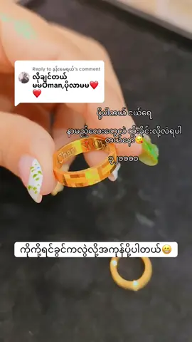 Replying to @နန်းမေရယ် 