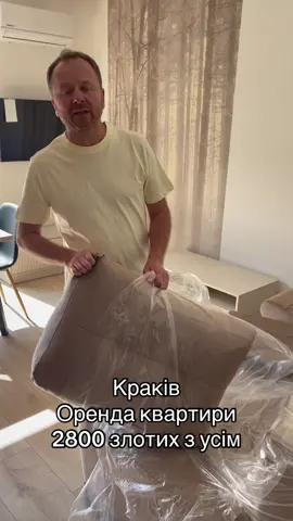 #польщаукраїна #краків #орендаквартир #kraków #оренда #україна #снятьквартиру #аренда #квартирапольша #жилье 