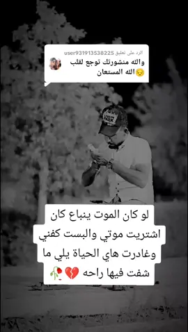 الرد على @user931913538225 #الوحيد💔🥀 