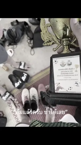 มั่นใจจนพลาด🙃#fyp #นักฟุตบอล #ดันขึ้นฟีดที #เธรดความรู้สึก 