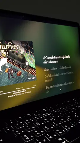 เดินทางโดยสวัสดิภาพ -SARAN X เถาวัลย์ #SARAN #เดินทางโดยสวัสดิภาพ #เนื้อเพลง #เธรดเพลง #ฟีดดดシ #fyp #ยืมลงสตอรี่ได้ #กดใจให้หน่อย #กดติดตามด้วยนะ #applemusic 