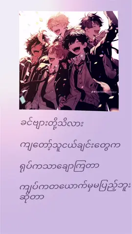 ကျပ်မပြည့်တဲ့သူတွေနဲ့ဘဲပေါင်းတယ်#သူငယ်ချင်းတွေကိုmtခေါ်လိုက်တော့😗😗 #fyp #foryou #ရောက်ချင်တဲ့နေရာရောက်👌 