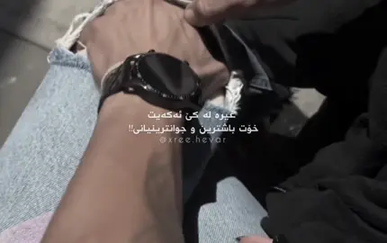 خۆت باشترین و جوانترینیانی !!#xraii_hevar #savo🌚🖤✨ #fyppoppppppppppppppppppppppp #fppppppppppppppppppp #pppppppppppppppp #fypシ゚viral🖤tiktok #fyppp #foryou #foryoupageofficial #rasty_lak 