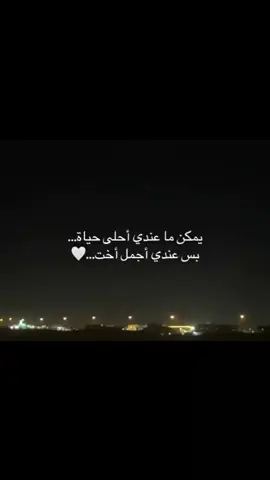 ❤️🌸#اختي حبيبتي 