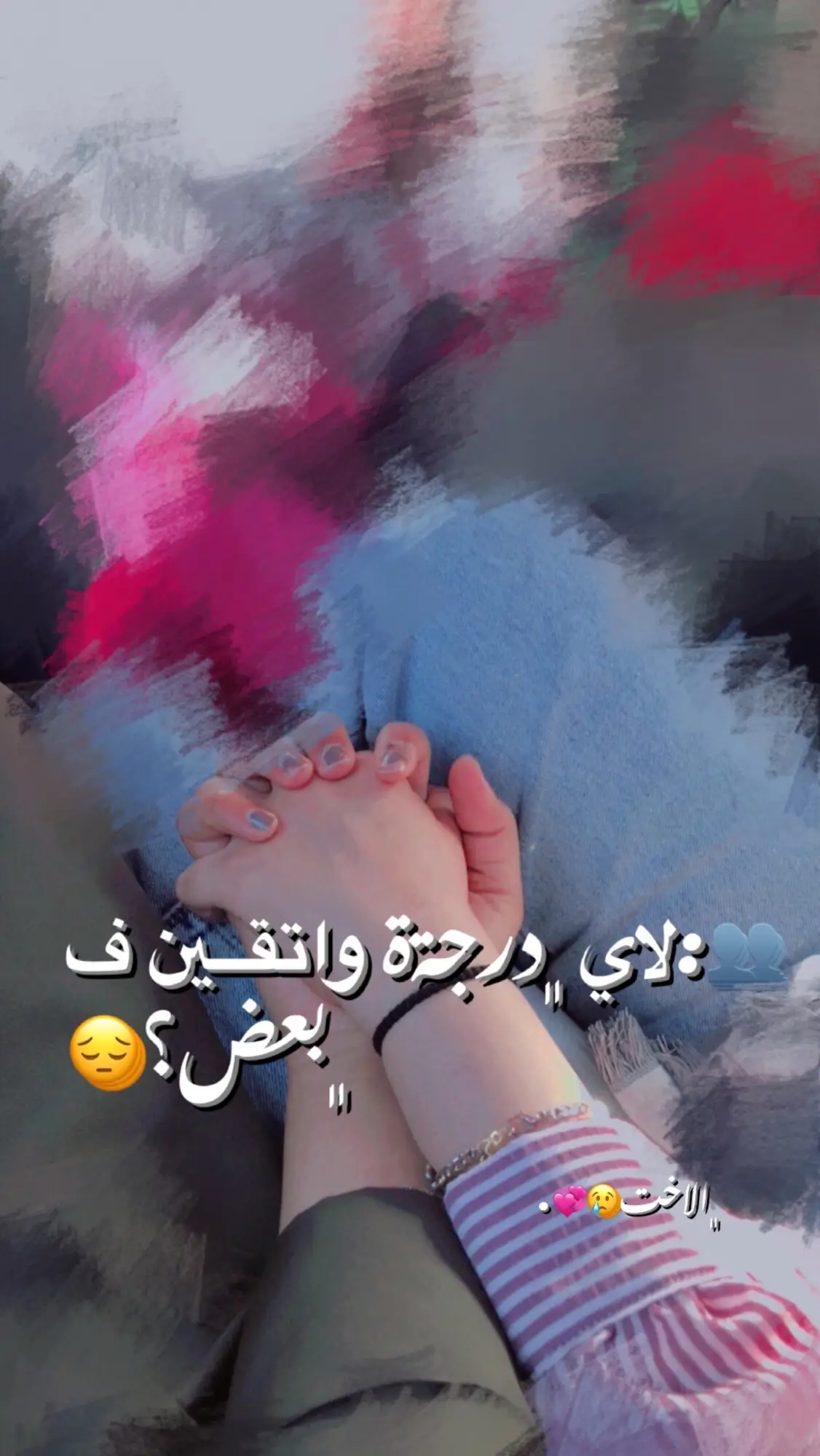 ﮼الاخت😢💞💞💞💭…؟
