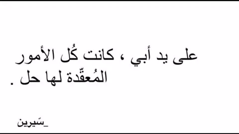 #فصحى #اقتباسات#كتاباتي #مالي_خلق_احط_هاشتاقات 