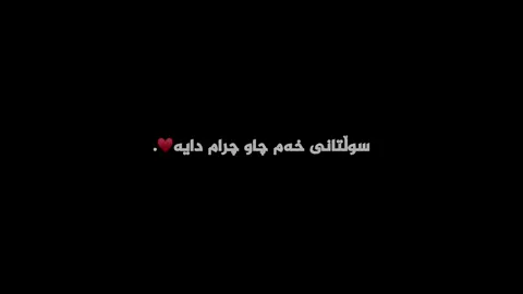 مادر🤍.#closed_813 #sm9aa0 #x5sm4aa #fyp #tiktok #foryou #som4aaa8 