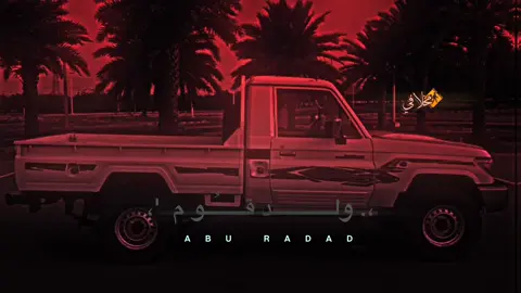 ولد قوم مايحسب دخوله ولا المخراج #fyp #foryou #تصميم_فيديوهات🎶🎤🎬 -علي سويدان العقيلي#قصايد #foryoupage #تصميمي 