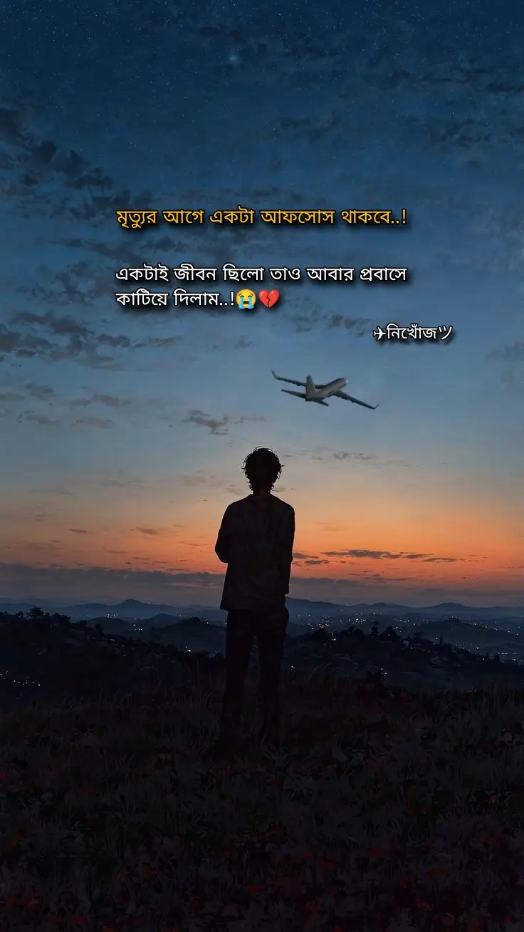 #foryou #fypシ #sadlife #trendingnow #viralbangla #probashi #emotionalquotes #tik_tok_caption  #trending #foryoupage  #bdtiktokofficial #standwithkasmir  #sajo5671 