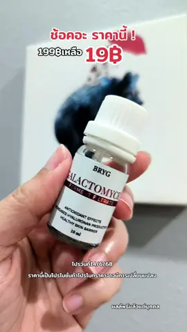 #ริ้วรอย #ผิวฟู #เสริมเกราะปราการผิว #ยีส์หน้าเด็ก #บริก #bryg #แน่นอนผู้ชอบความสวยงาม 