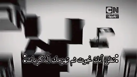 ذكريات 💔😭#ذكريات #ذكريات_الطفولة #ذكريات_الزمن_الجميل #ذكريات #كرتون_نتورك #كرتون_قديم #كرتون_اطفال #افلام_كرتون #كرتون_زمان #الجيل_الذهبي🏆 #الجيل_الذهبي #الجيل_القديم #كرتون_الطيبين #ذكريات_زمن_الطفولة #الجيل_القديم 