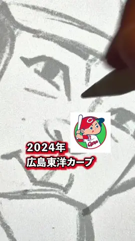 2024年広島東洋カープの選手たち描いてみた！応援歌付き！ 音源:@S.Watanabe  #広島東洋カープ #カープファンと繋がりたい #秋山翔吾 #菊池涼介 #坂倉将吾 #小園海斗 