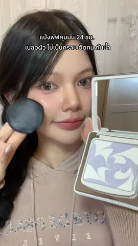 จบวันหน้ายังเป๊ะ✨🫧🐰 #CarslanCrushBrandDay #CarslanSummerMakeup