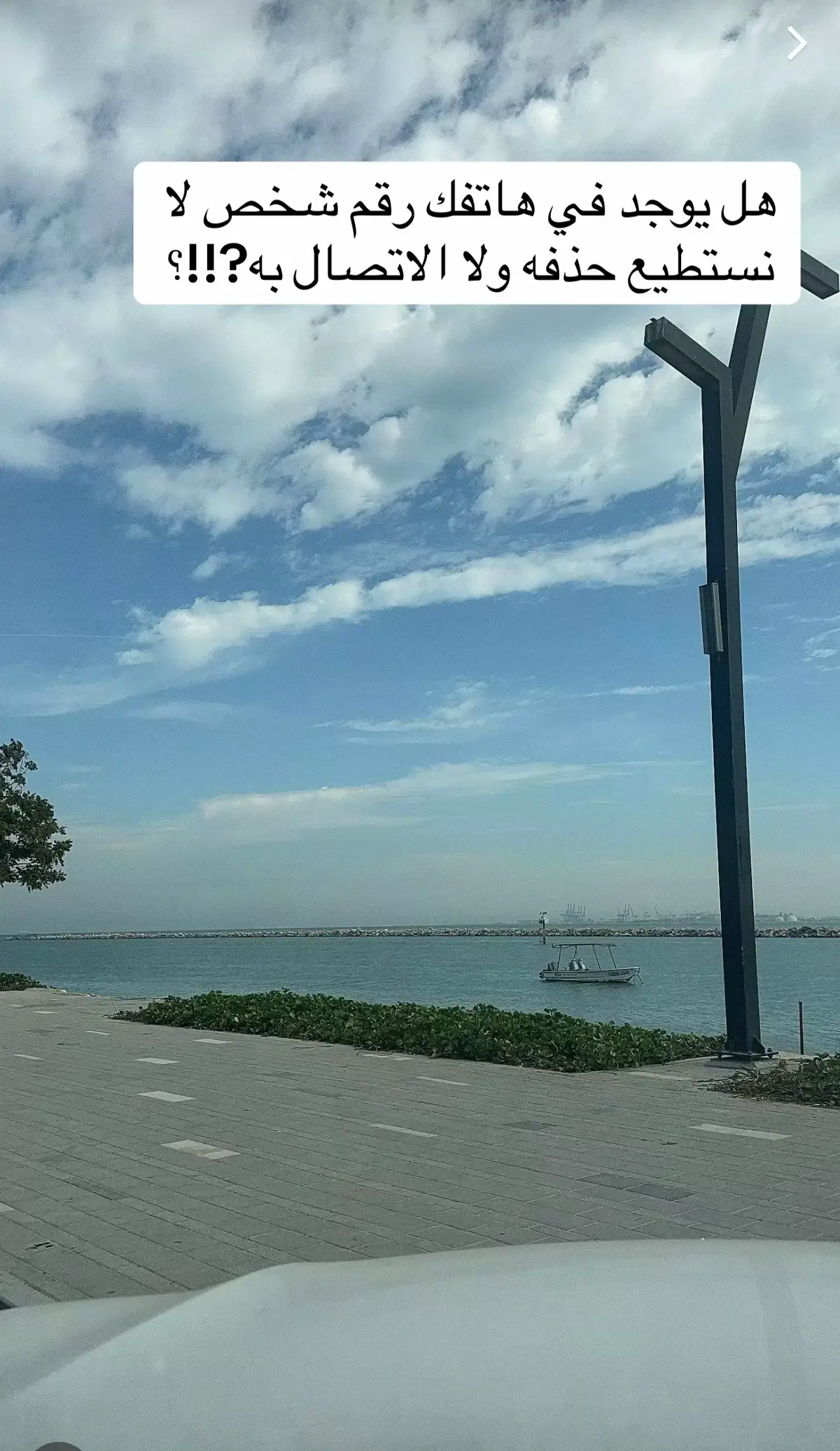 هل يوجد في هاتفك رقم شخص لا نستطيع حذفه ولا الاتصال به!!?؟