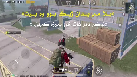 Supas bu msg wa 😘 #tiktok #fypツ #pubgmobile #viral #kurdish #شعب_الصيني_ماله_حل😂😂 #دهوك #زاخو #هولێر #فرنسا #easytdm #المانیا #explore #shaho01 #jikoogaming #bahko021 #naruto #tiktokviral 