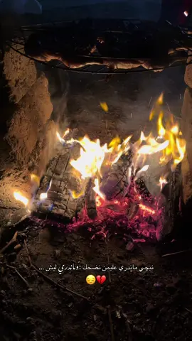 #اغنية_تيك_توك_مشهور #اغنية #حزين #حزن #مشاهير_تيك_توك #عتب #احزاني_لن_ولم_تنتهيdeaa💔🥺 #نبجي_ما_ندري_عليّمن_ونضحك_وماندري 