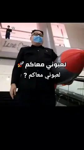 اعزموه على شان تكمل الحفله #ضحك #هاشتاق #الحرب_العالمية_الثالثة_ #قريبا #نهاية_العالم #رياكشن 
