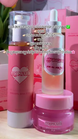 ឈុតព្យាយាមមុនបាត់ដូចគេបេះ 🫶🏻🌸#masculi #skincare @masculi #abcxyz #fypシ゚ 