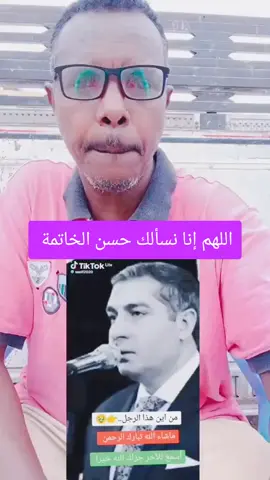 #السعودية🇸🇦 #قطر🇶🇦 #ايثوبيا🇪🇹 #الصومال🇸🇴 #جزائري🇩🇿 #مغربية🇲🇦 اللهم إنا نسألك حسن الخاتمة 