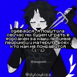 часть 2 | #форсакен #forsaken #майнкрафт #щитпост #dylowkiss 