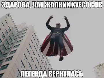 ‼️ТГК С ЭТОЙ ГИФКОЙ В ПРОФИЛЕ‼️ видео несет исключительно шуточный характер без цели кого-то задеть или оскорбить ⚠️FAKE SITUATION⚠️ ⚠️NOT REAL⚠️ #theboys #homelander #fyp #foryou #trending 