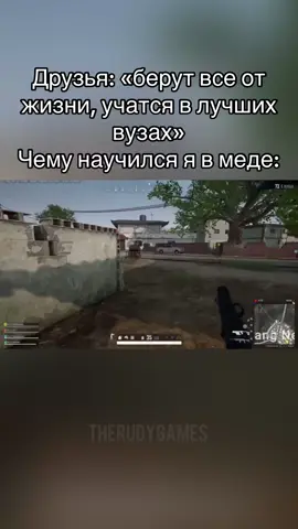 Ютуб канал - TheRudyGames  Видео - большая куча гэгов  #meme #pubg #games 