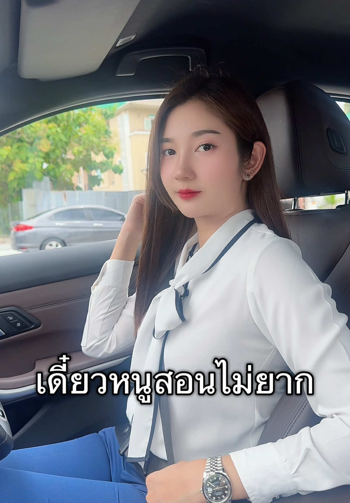 เดี๋ยวหนูสอน ไม่ยาก😉 #เซลล์ขายรถ #เซลล์bmw #เซลbmw #นึกถึงbmwนึกถึงปีใหม่ #แคปชั่น #fyp #performancemotors #performancemotorsth #performancemotorsratchaphruek #BMW #