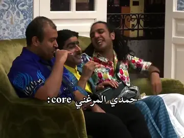 حمدي المرغني core  #comedia #كوميدي #خفه_دم #core #pov #الشعب_الصيني_ماله_حل😂😂 #غباء_ضحك_تفاهه😭 #حمدي_الميرغنى 
