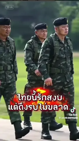 #ข่าวด่วน #ข่าวtiktok #เทรนด์มาแรง #มนต์แคนแก่นคูน #ผู้พัน #ทหารกล้า #ขึ้นฟีด 