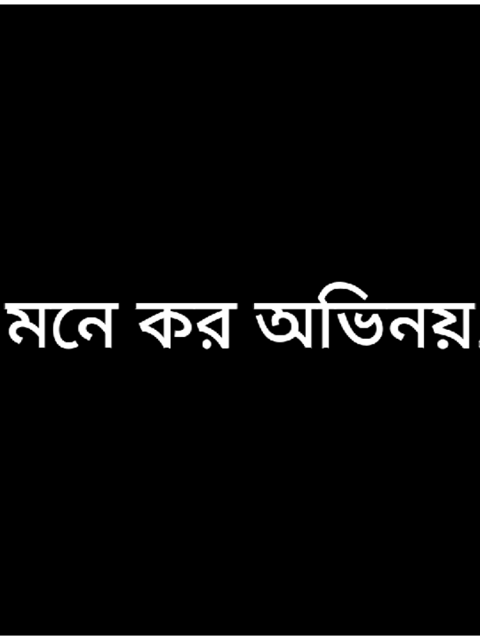 একটু ভালোবাসা দিলে তোমার কি ক্ষতি হয়। 👉🥺👈#tikTok #foryou #tikTok #training #foryoupage #viralvideo #fopシ゚viral🖤tiktok☆♡ #bangladesh🇧🇩tikTok @ƬL❥JIHꫝᗪ シ︎ @シ︎𝐑𝐨𝐛𝐢𝐮𝐥 𝐡𝐨𝐬𝐞𝐞𝐧 