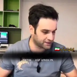 اس وقت ایران نے دنیا کو سکتہ میں ڈالا ہوا ہے ایران کے غیرت مند عوام اور لیڈرشپ کو سلام سیلوٹ پیش کرتا ہوں 🚨🚨 #Pti_zindabad #عمران_خان_زندہ_باد💯💖🌹❤️  #عمران_ہم_تمھارے_ساتھ_ہیں #عمران_خان_ہماری_ریڈ_لائن #fyp #fypシ゚ #imrankhanzindabad❤️🇵🇰🤗  #imrankhanzindabad #imrankhanpti #releaseimrankhan #AsifAfridiipk 