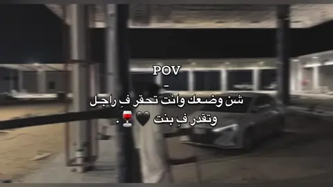 شن وضعك 😃🖤#اقتباسات #ليبيا #البيضاء #تصميم_فيديوهات🎶🎤🎬 #عباراتكم_الفخمه📿📌 #عبارات_قويه #POV 