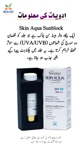 Skin Aqua Sunblock #sunblock #sunprotection #skincaretips #foryou #viral 