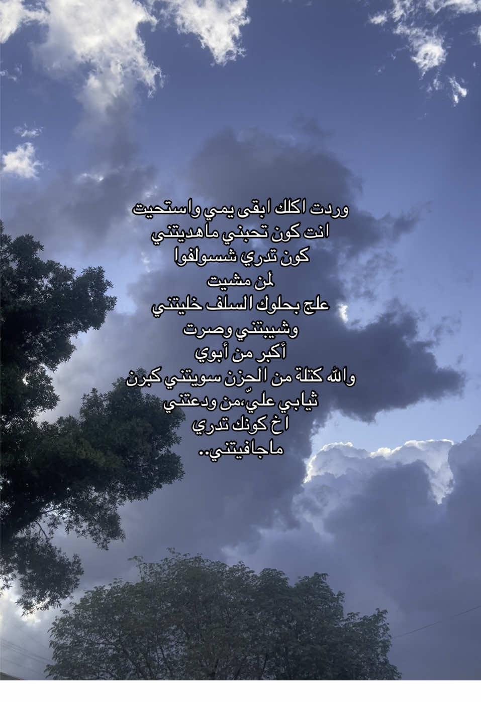 #شعروقصايد #شعراء_وذواقين_الشعر_الشعبي🎸 #اقتباسات #شعراء_الجنوب #شعراء_وذواقين_الشعر_الشعبي #شعر_شعبي #اقتباس #كتاباتي #شعر_وقصايد #خذلان #حزن 