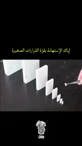 ‏إياك الإستهانة بقوة القرارات الصغيرة . . . . . . . . . . ‏#Viral #FYP #Trending #Shorts #Explore #MustWatch #فيديو #ترند #تحدي #ضحك #معلومة #يوميات 
