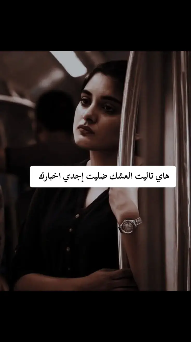 #عبارات_حزينه💔 #عبارات_حزينه💔ذكـ҉ৡـريــا༊ت #اقتباسات_عبارات_خواطر_♥️🥀🖤🦋 #foryoupage❤️❤️ #