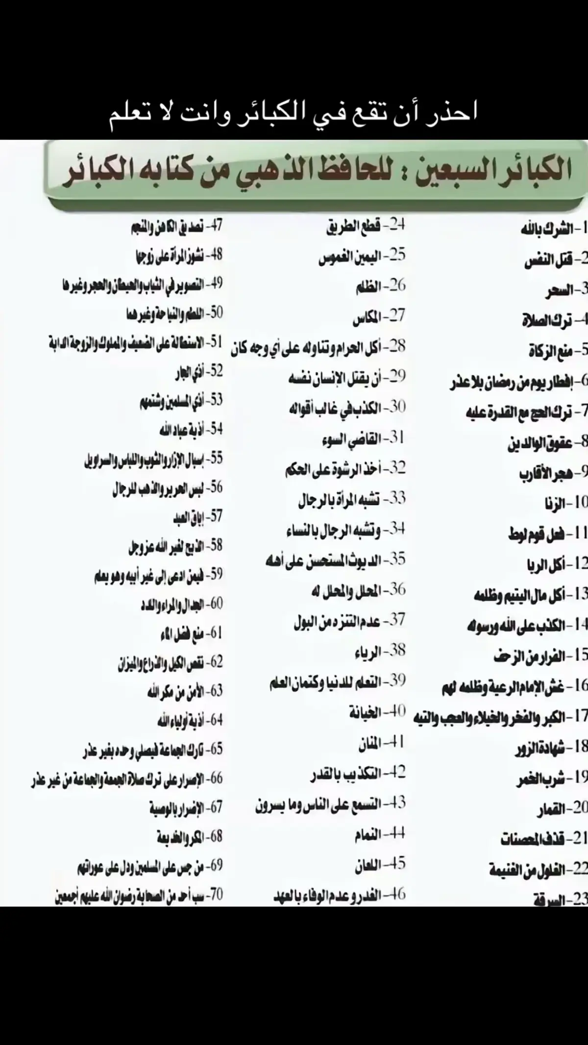 #الكبائر#التوبة 