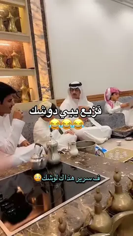 #CapCut يبي دوشك من الافنيوز😂😂#فراج_قزيع_السهلي #سيف_قزيع_السهلي #عبدالعزيز_المري #محمد_ابن_اللواء #CapCut #