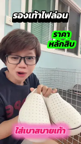 เลิฟๆๆ #รองเท้าไฟล่อน #รองเท้าลำลองชายหญิง #รองเท้าหุ้มส้นเพื่อสุขภาพเท้า #รองเท้าแฟชั่น #รองเท้าลําลองระบายอากาศนุ่มสบาย🛍 #ฟีดดดシ #trend #f #fyppppppppppppppppppppppp 