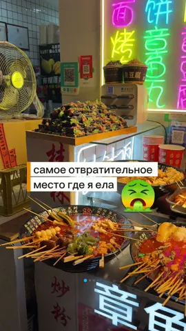 Что такое ЧИФАНЬКА? «Чифанька» — это народное (и довольно милое) прозвище уличных или очень простых домашних кафешек в Китае. Само слово происходит от китайского «吃饭» (chī fàn), что дословно значит «есть еду» или просто «есть». То есть чифанька — это место, где едят. Туристы, особенно русскоязычные, так называют забегаловки, где можно вкусно, сытно и недорого поесть, как местные. Почему чифаньки популярны? 	1.	Дёшево и аутентично — там едят не туристы, а сами китайцы, что говорит о вкусе и доверии. 	2.	Быстро — всё готовится за считаные минуты, идеально для перекуса во время прогулок. 	3.	Местный вайб — сидишь на пластиковом стуле, вокруг шум, жарят лапшу, пахнет специями — и ты ощущаешь Китай изнутри, а не по открытке. 	4.	Меню без перевода — часто на китайском и без картинок, но именно в таких местах можно попробовать настоящее китайское: лапшу, баоцзы, димсамы, варёную зелень, курицу, тофу и прочее. Здесь о том, как одна путешествую по Азии, подписывайся 😉