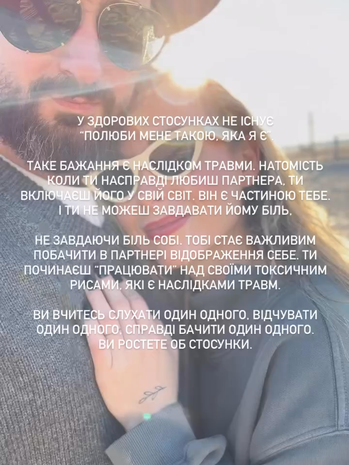 #стосунки #кохання #взаємини #партнерство #любов #психологіястосунків #здоровістосунки #токсичнівідносини #усвідомленівідносини
