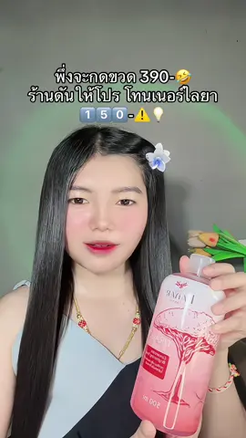 😳 #โทนเนอร์ไลยา #โทนเนอร์ไลยาดราก้อนบลัด #โทนเนอร์ไลยาหมดทุกปัญหารอยดํา #โทนเนอร์ดราก้อนบลัด 