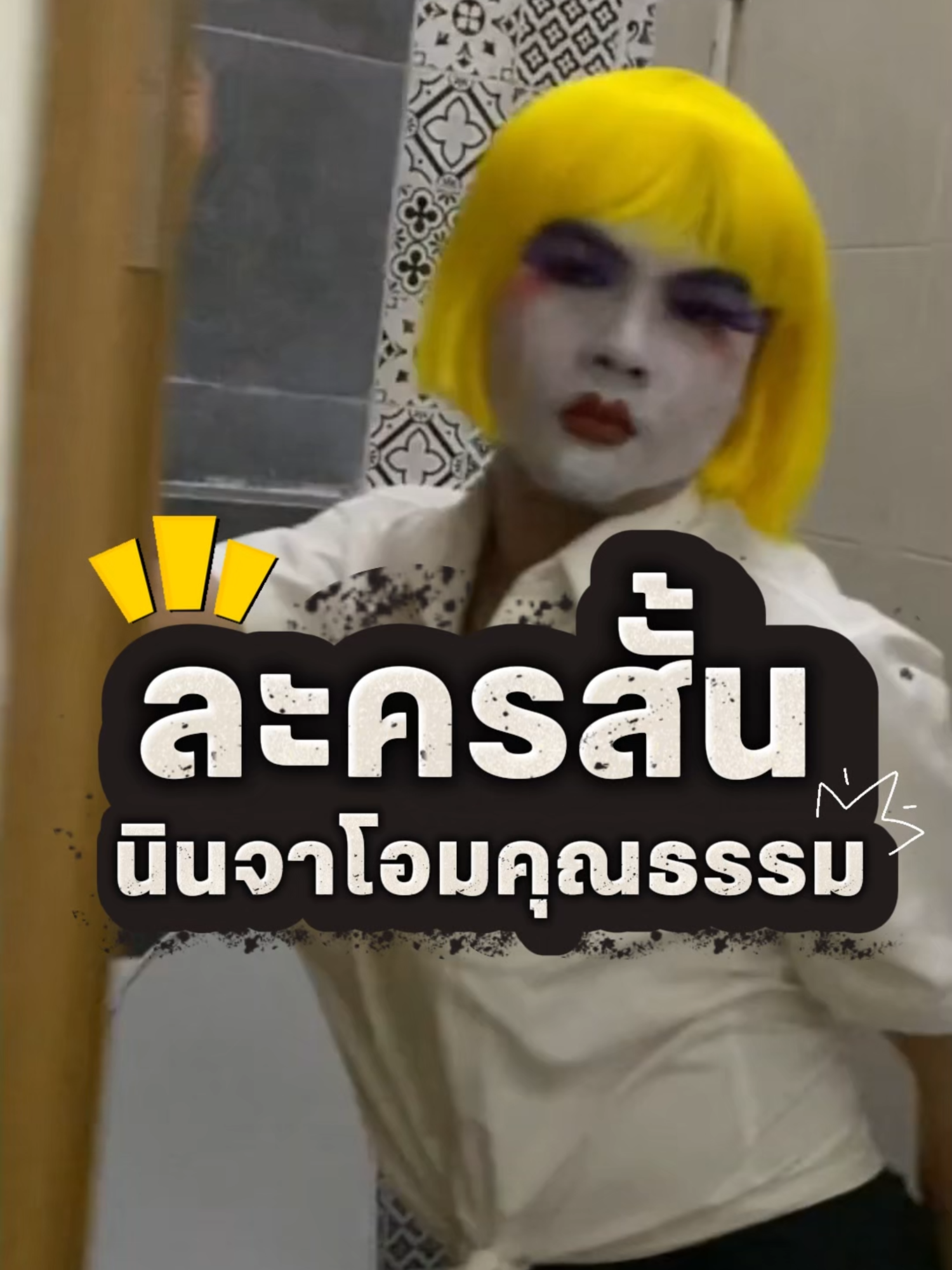 ละครสั้น นินจาโอมคุณธรรม จัดทำขึ้นเพื่อให้ความบันเทิงแก่ ผู้ติดตาม และผู้ชมทั่วไป 3 #มือถือ #มือถือราคาดี #นินจาโอม #สมาร์ทโฟน #funny