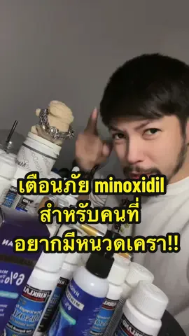 รู้งี้คงใช้ไปนานแล้ว 🥲 #ผมบาง #หนวด #ปลูกผม #เซรั่ม #ของดีบอกต่อ #แนะนําของถูกและดี #beard #serum #hair #roller #minoxidil 