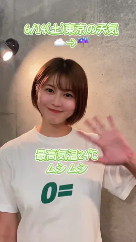 気象予報士が教える東京の天気と気温☂️#天気 #天気予報 