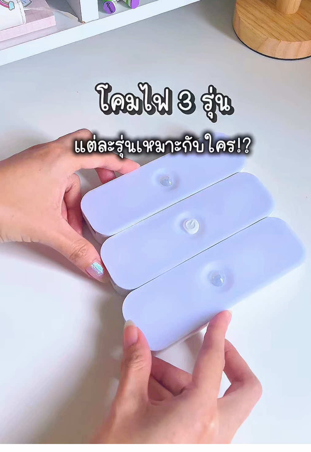 ไฟแต่ละรุ่นเหมาะใครมาดูกัน 💡#โคมไฟ #โคมไฟติดผนัง #โคมไฟติดผนังไร้สาย #ไฟเซ็นเซอร์ #รีวิวของใช้ในบ้าน #รีวิวของดีบอกต่อ #tiktokป้ายยา 