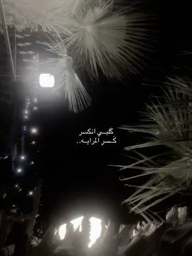 المراية.#دَجئ #عمر_هادي 