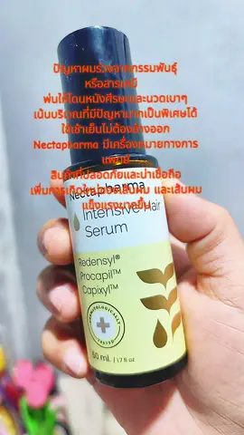 #เซรั่มลดผมร่วง #nectapharmath #หัวฟู 