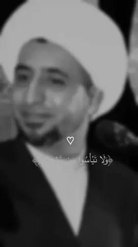 ولا تيأسو من روح الله  #الشيخ_علي_المياحي 
