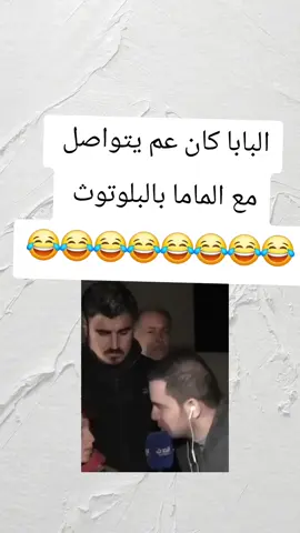 #CapCut #موقف_مضحك #أضحك_من_قلبك #دويتو #اكسبلور #أضحك #😂😂😂 #ضحك #الشعب_الصيني_ماله_حل😂😂 #كوميديا_عربية #نكت_مضحكة #تيكتوك #كوميديا #😂 #كوميدي 